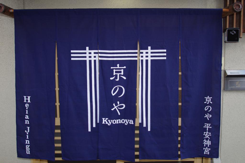 Heianjingu - Kyonoya Villa Kyoto Exteriör bild